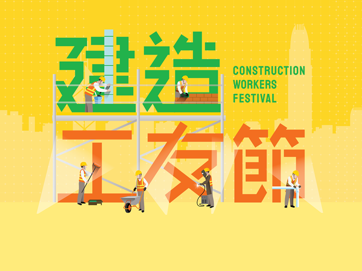 Construction Industry Council