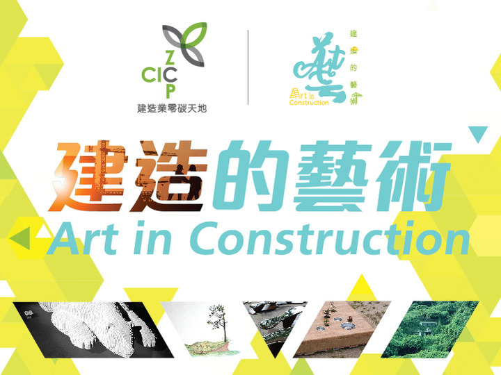 Construction Industry Council