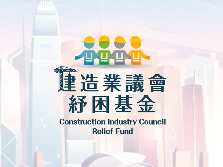 Construction Industry Council
