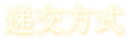 选举详情