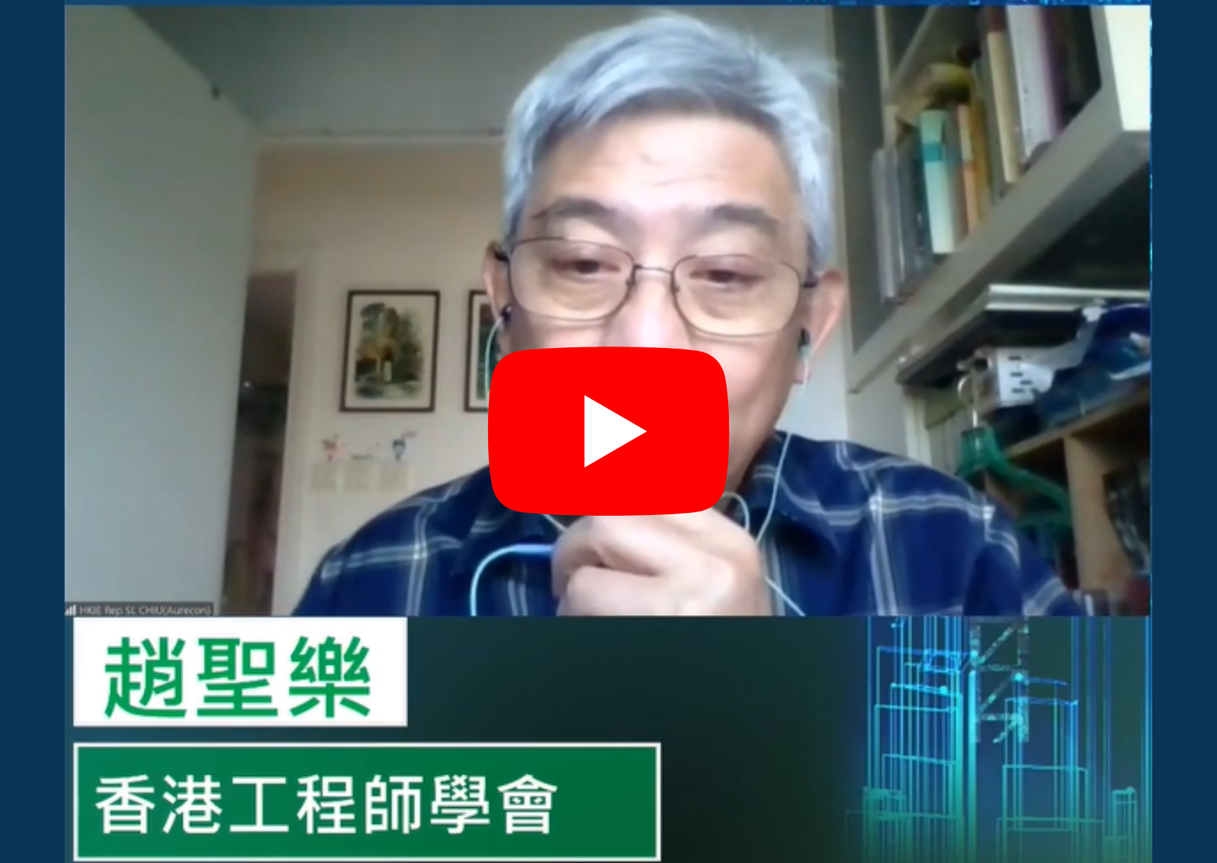 1香港工程师学会.png