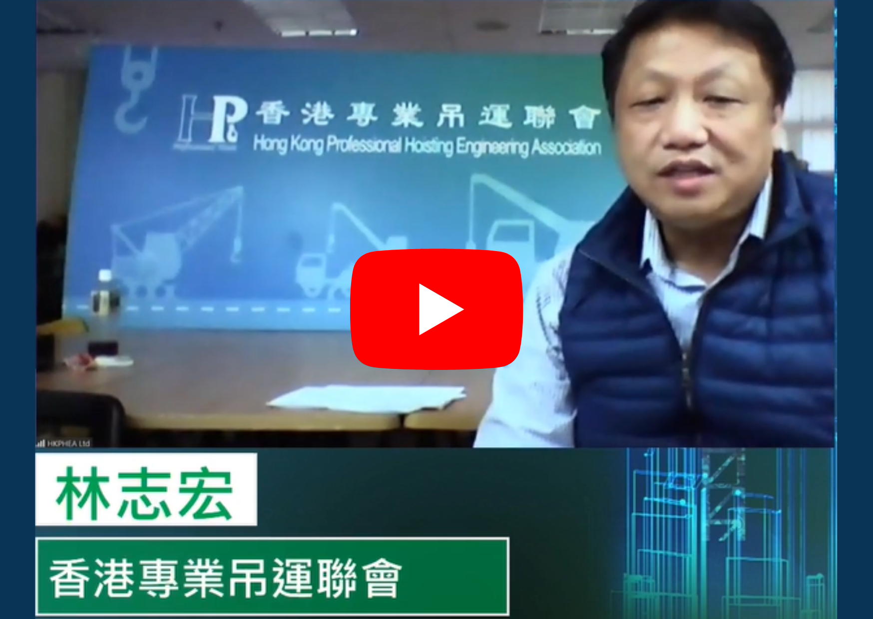 12香港专业吊运联会.png