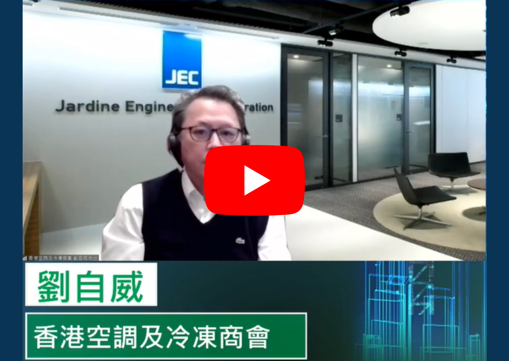 13香港空调及冷冻商会.png