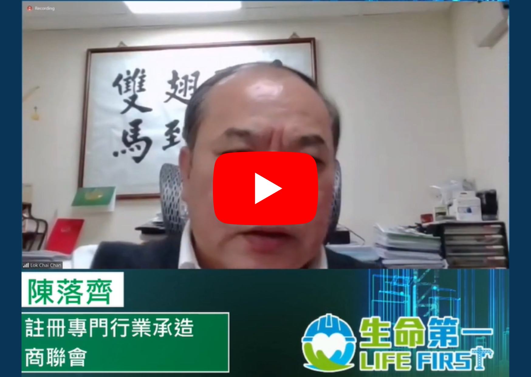 16注册专门行业承造商联会.png