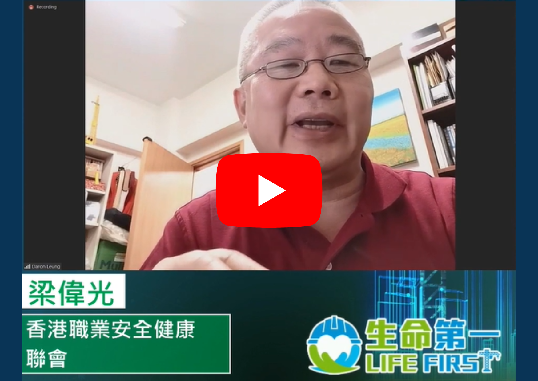 17香港职业安全健康联会.png