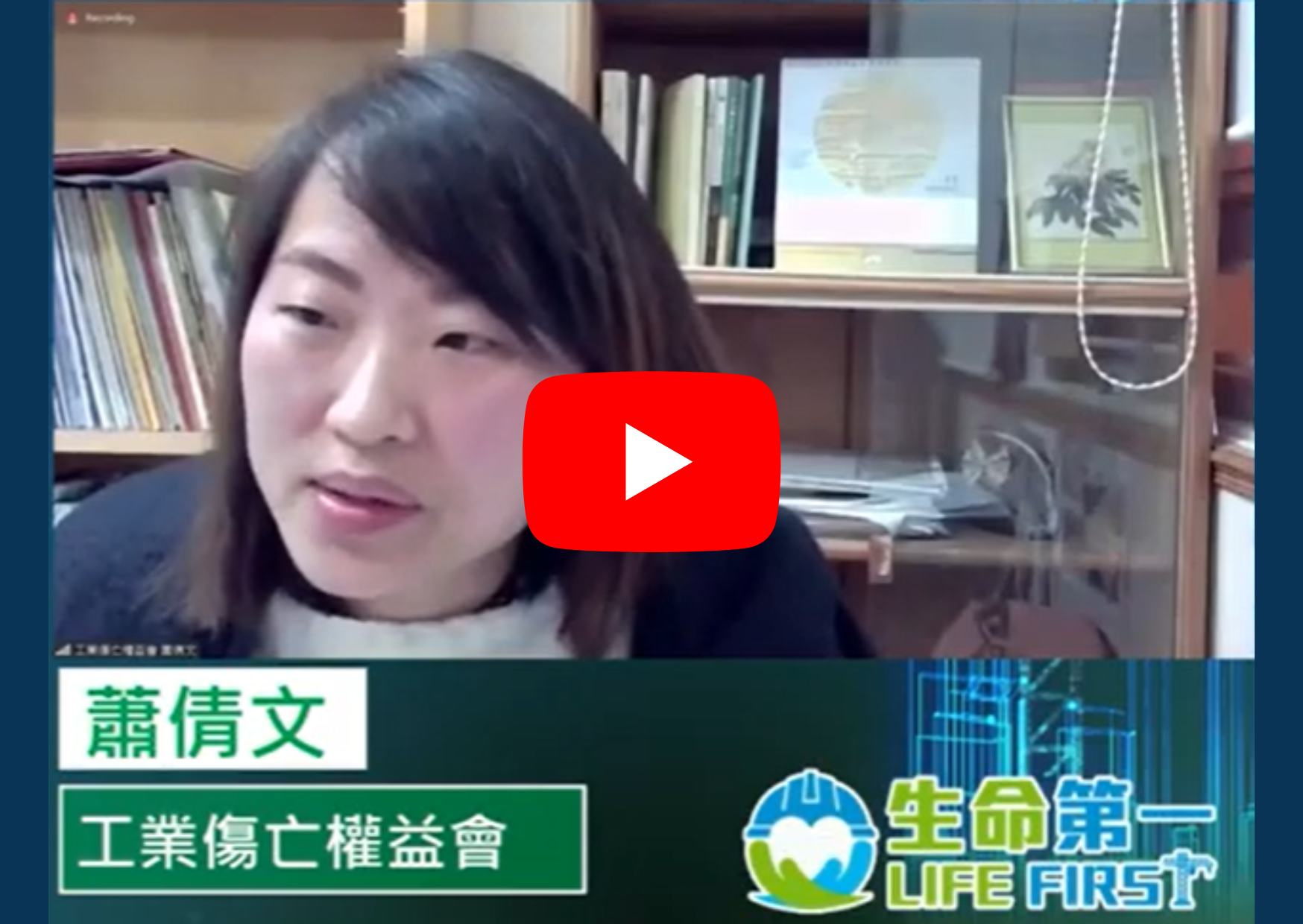 18工业伤亡权益会.png