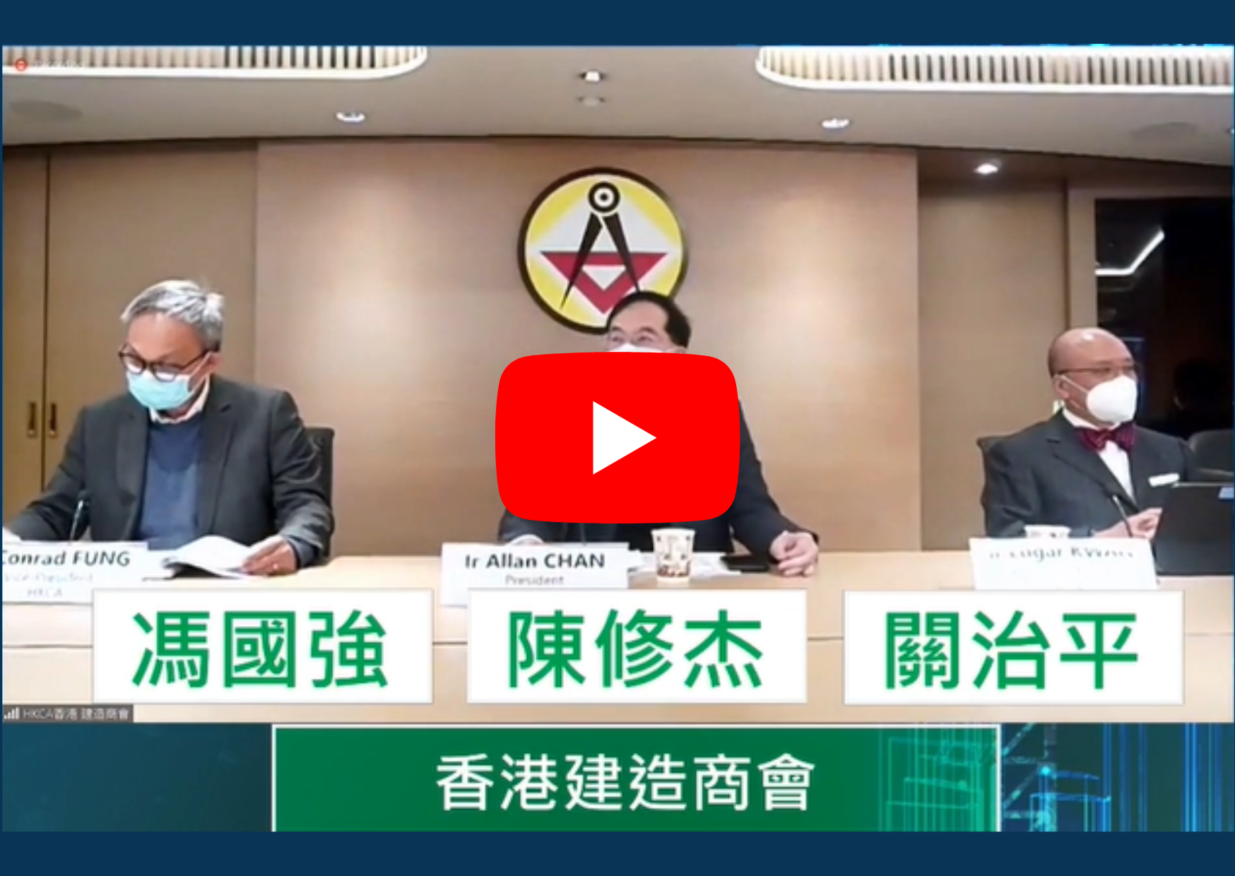 2香港建造商会.png