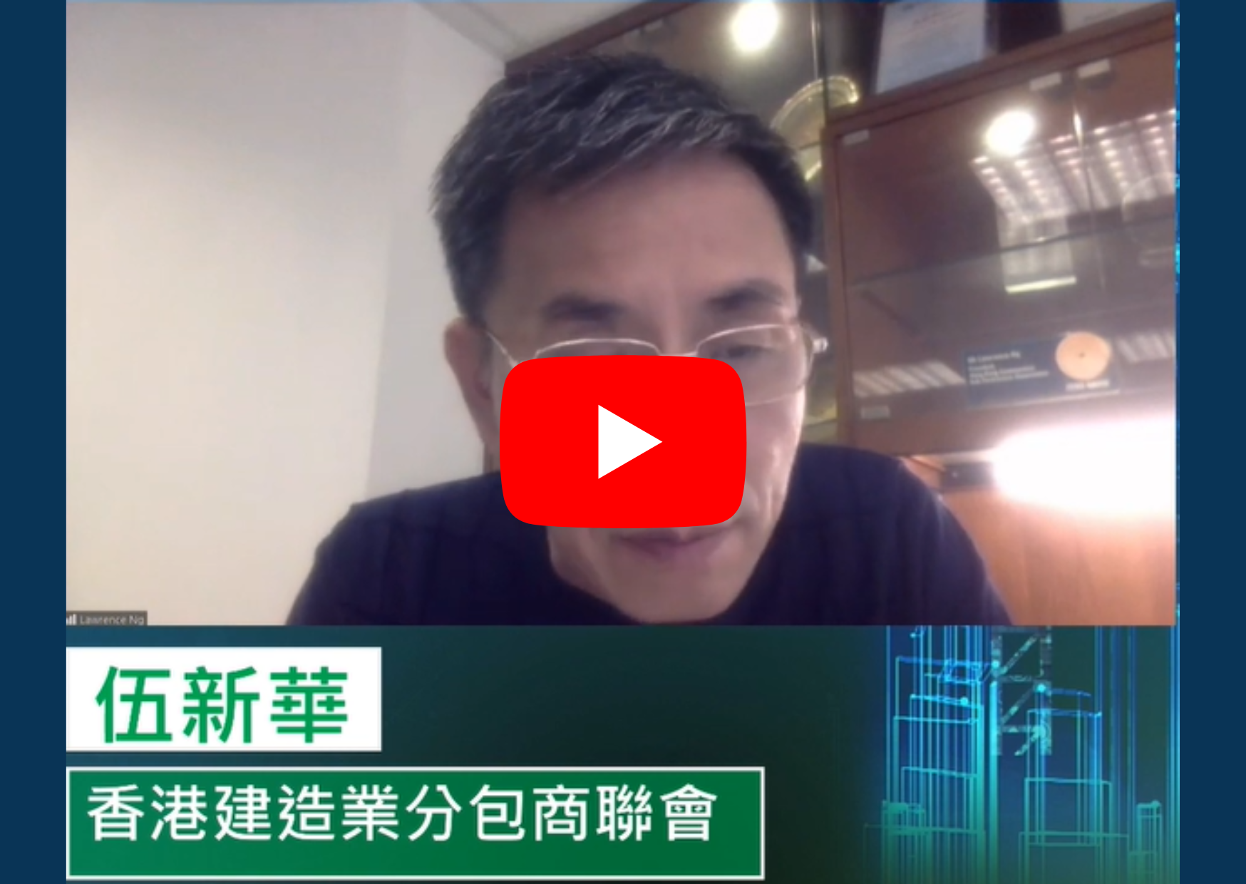6香港建造业分包商联会.png