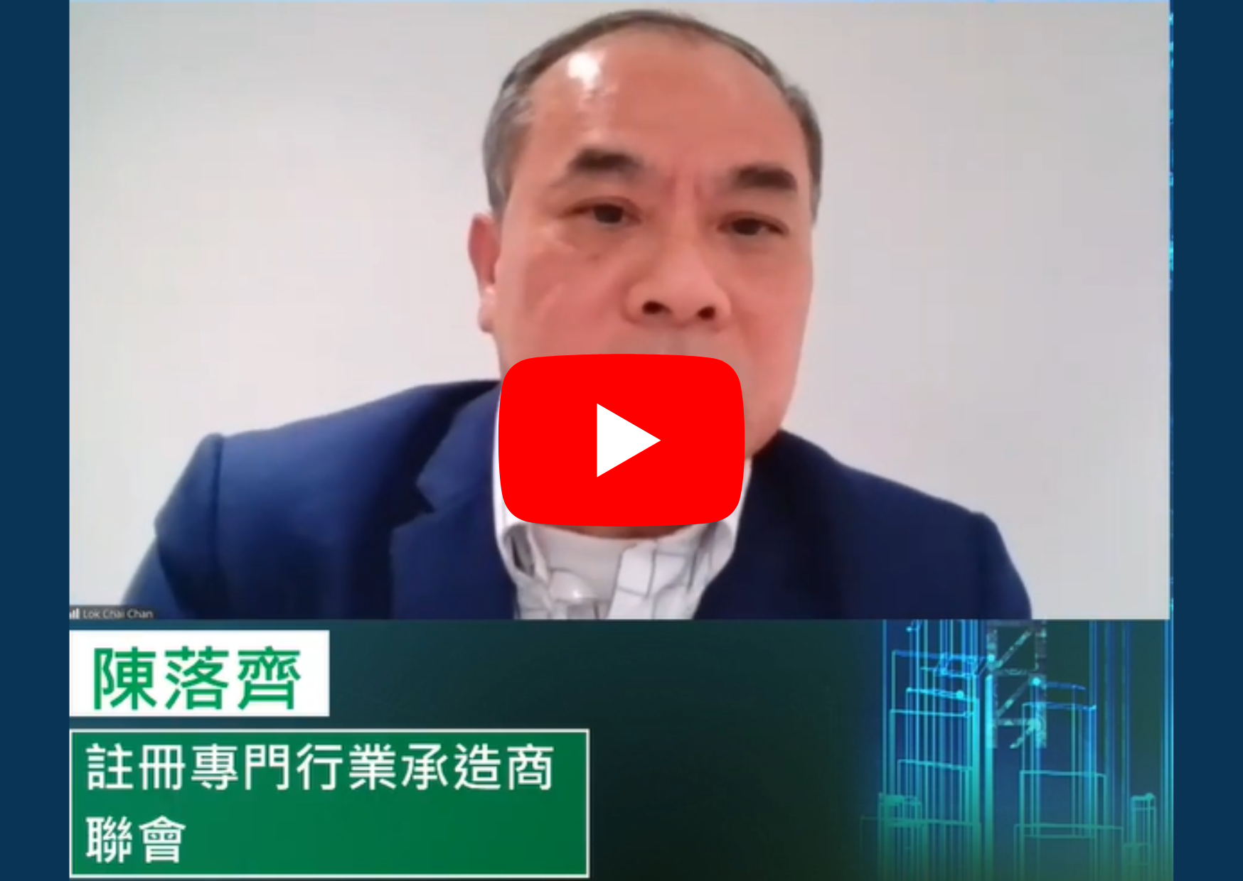7注册专门行业承造商联会.png