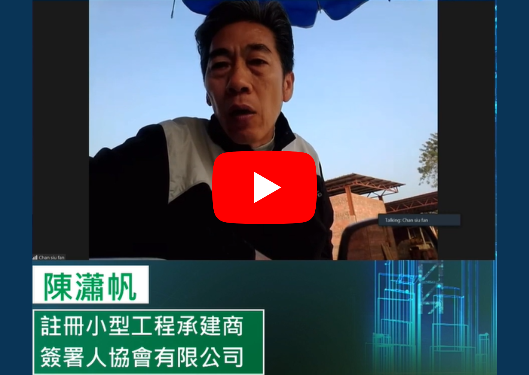 8注册小型工程承建商签署人协会有限公司.png