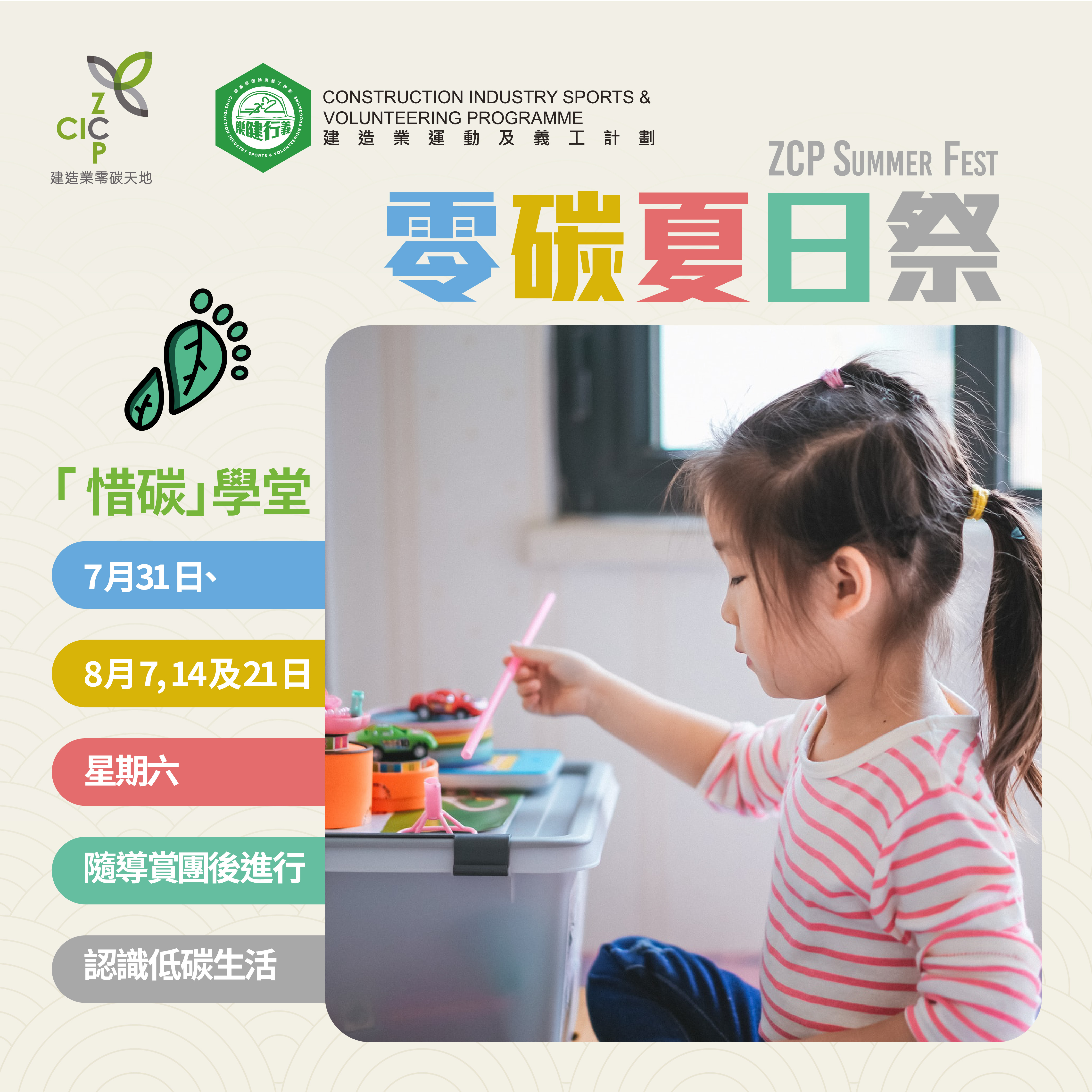 ZCP Summer Fest FB_post-04.jpg