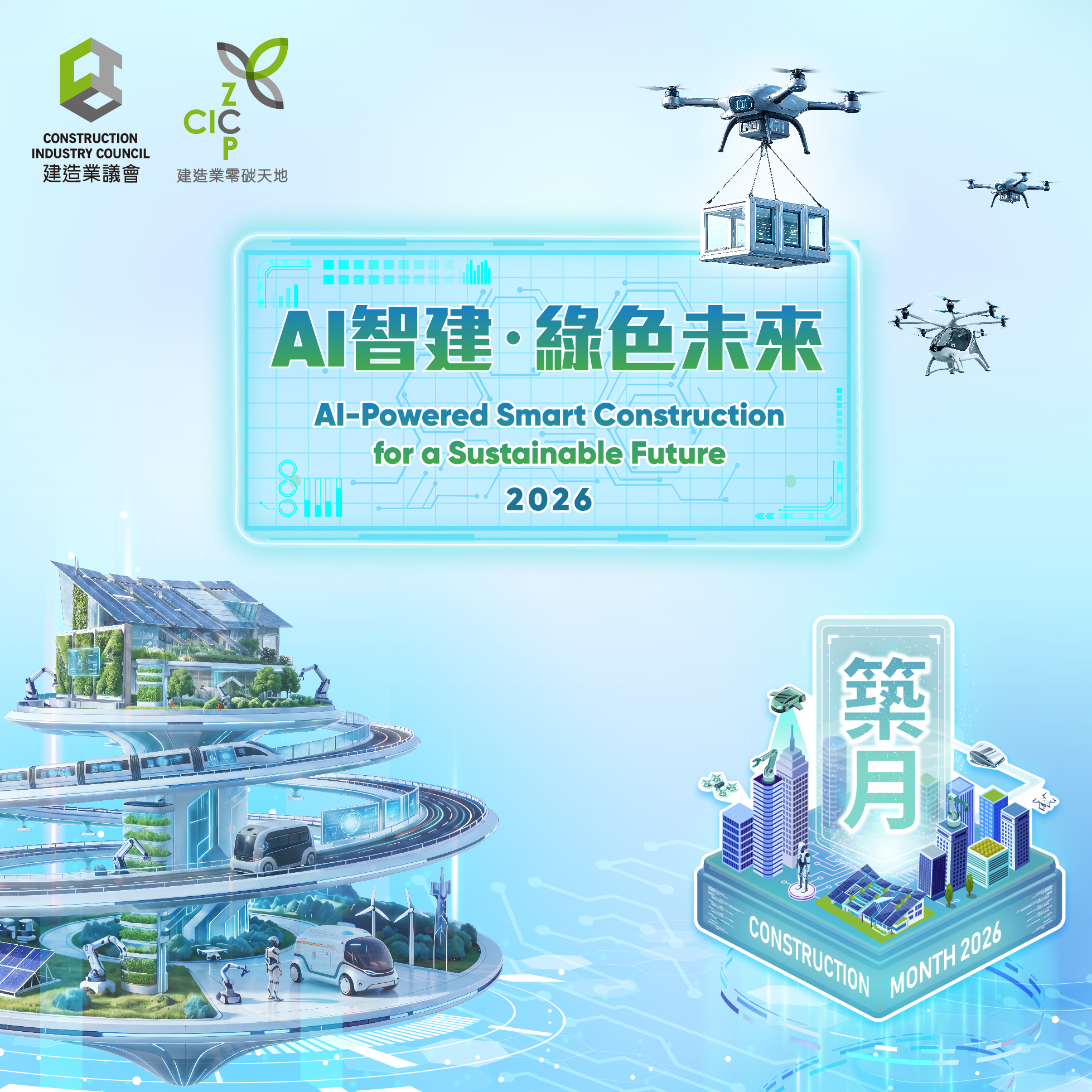 “Construction Month 2026”: AI-Powered Smart Construction for a Sustainable Future