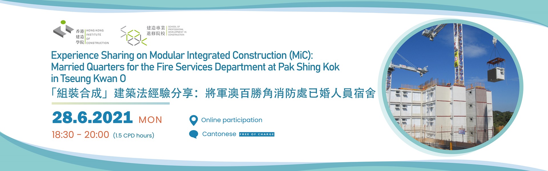 new name_HKIC mega banner_MiC mega banner_output(CIC Website).jpg