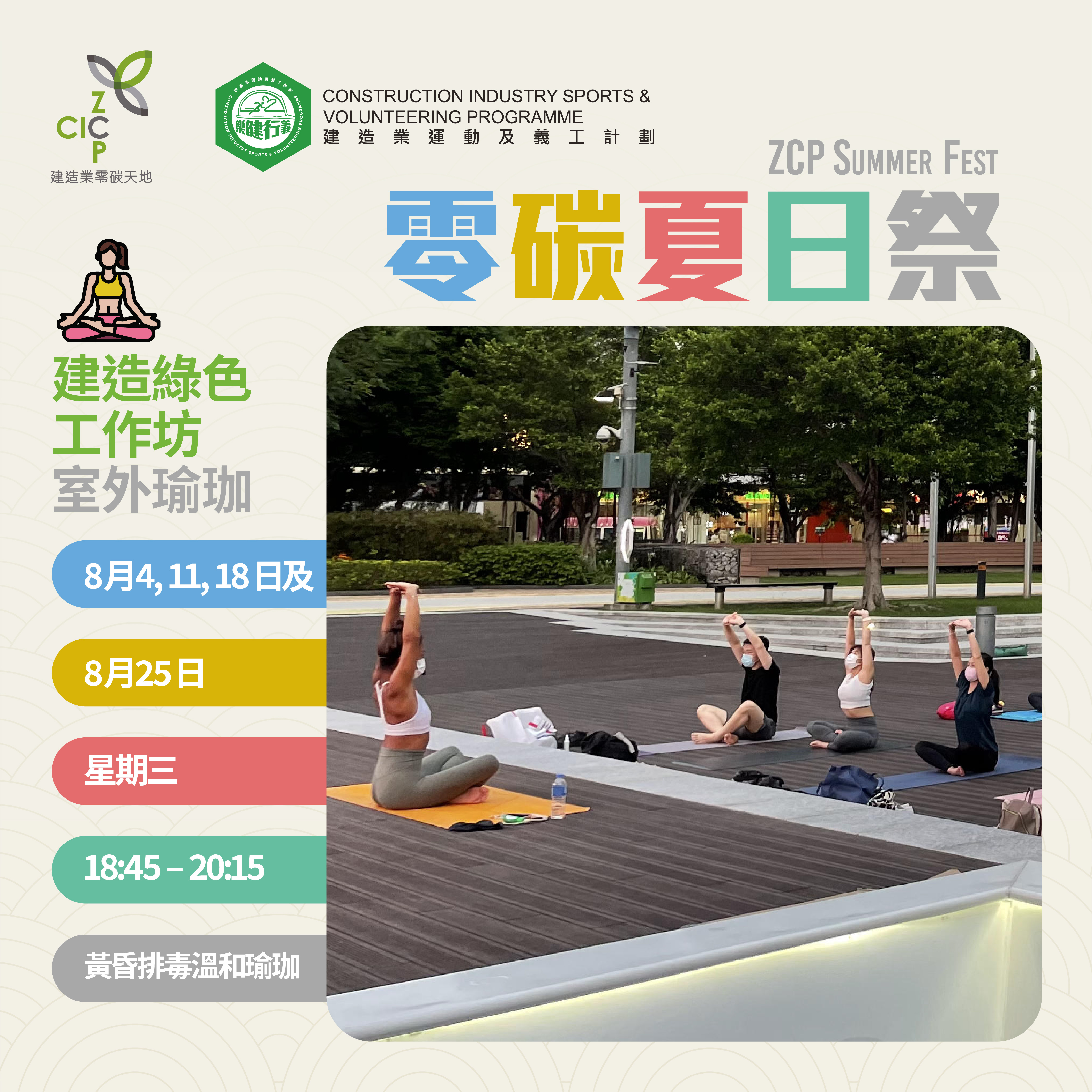 ZCP Summer Fest FB_post-03.jpg