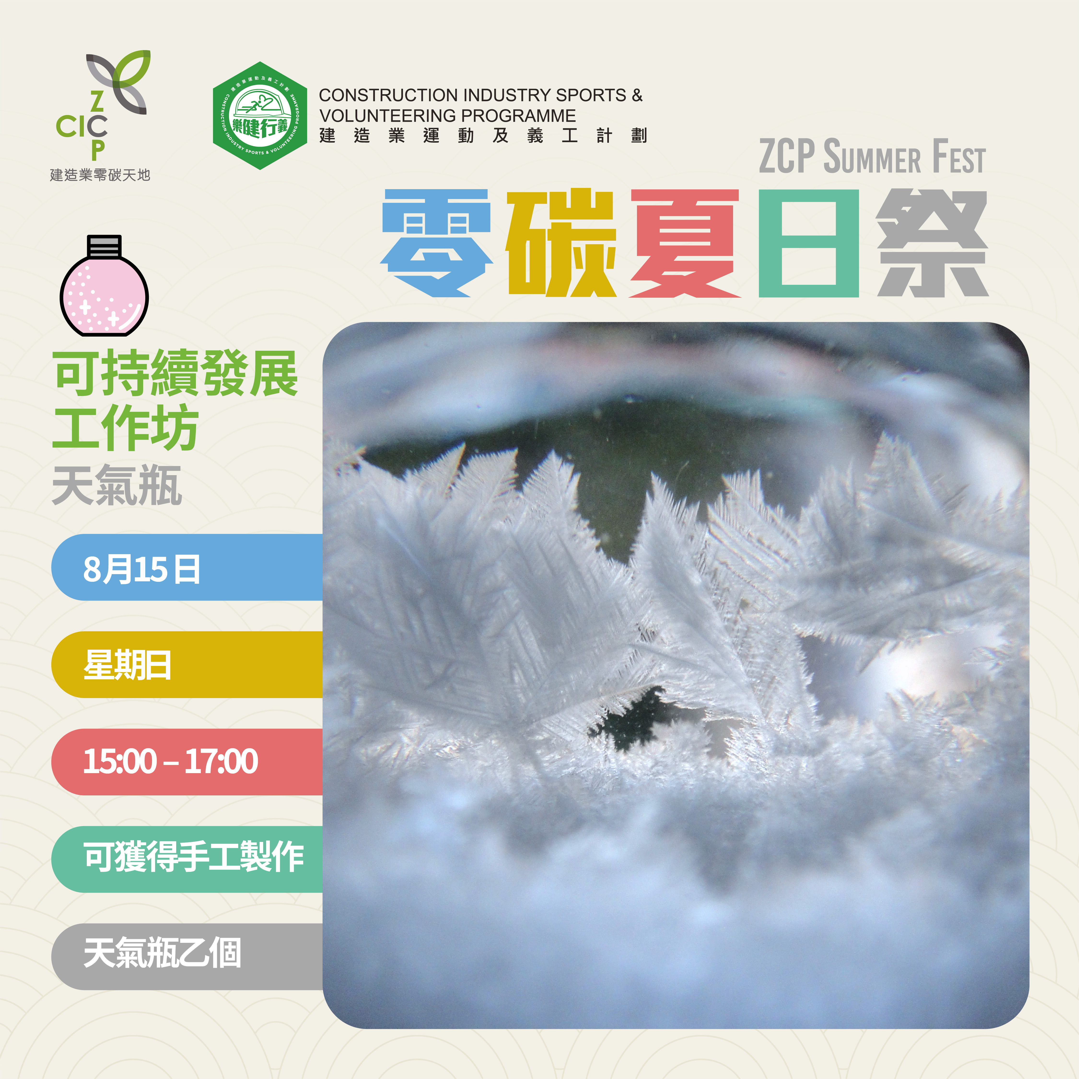 ZCP Summer Fest FB_post-06.jpg