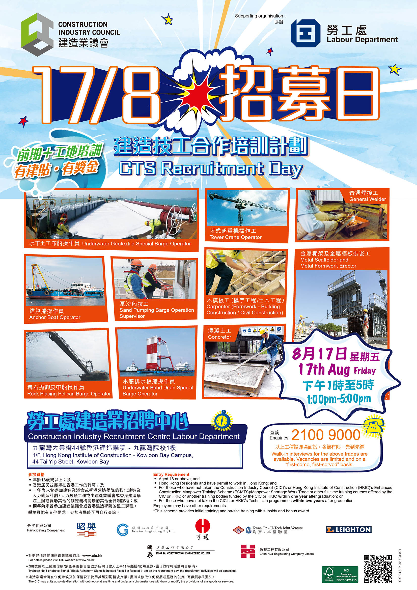 CTS Recruitment Day (17 Aug) - A2 poster.jpg