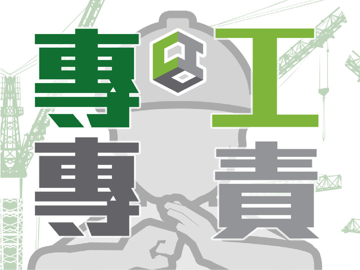 Construction Industry Council