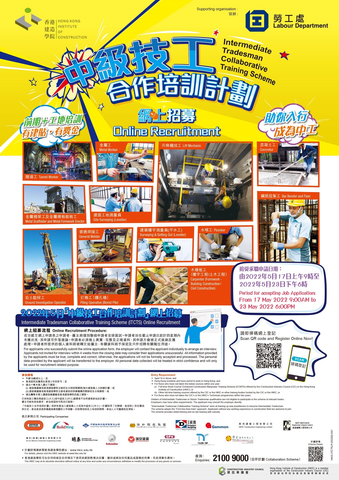 Construction Industry Council 建造業議會- 2022年5月「中級技工合作培訓計劃」網上招募