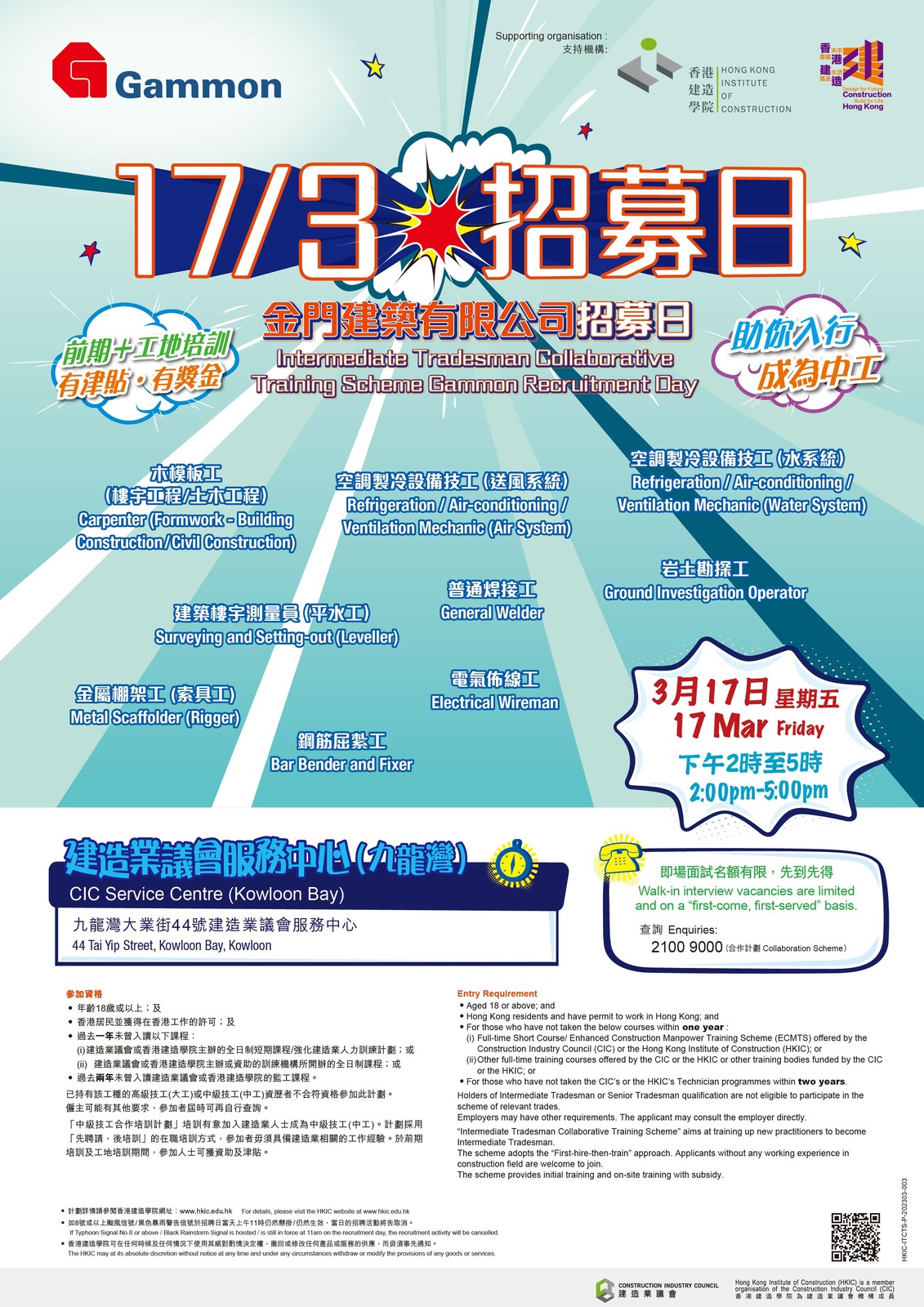 Construction Industry Council 建造業議會- 香港建造學院・中級技工合作培訓計劃招募日 Construction Industry Council 建造業議會- 香港建造學院・中級技工合作培訓計劃招募日