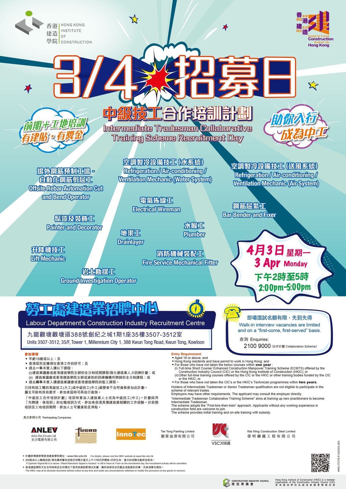 Construction Industry Council 建造業議會- 香港建造學院・中級技工合作培訓計劃招募日 Construction Industry Council 建造業議會- 香港建造學院・中級技工合作培訓計劃招募日