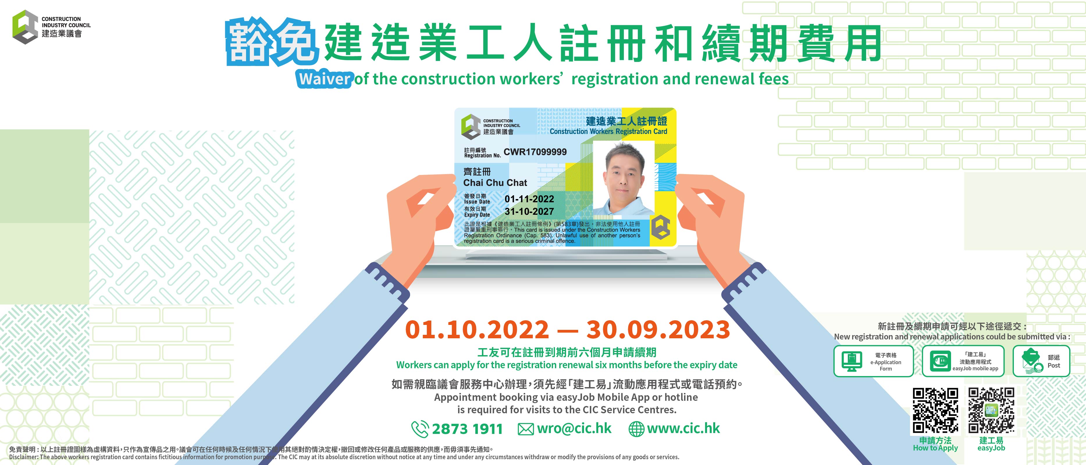 CWR_fee_Exemption (2022-2023)