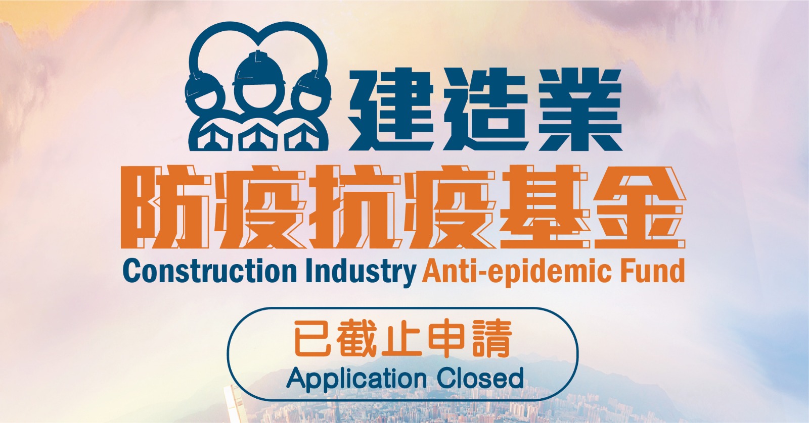 第二輪_防疫抗疫基金poster_closed_01_desktop_banner_Updated.jpeg