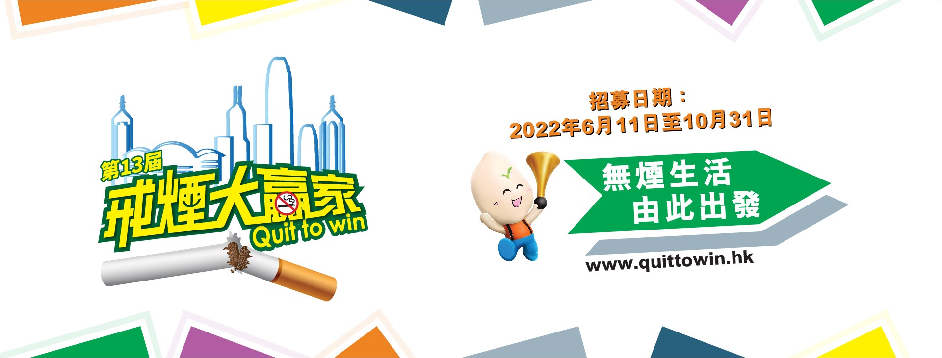 Quit to Win Smoke-free Community Campaign